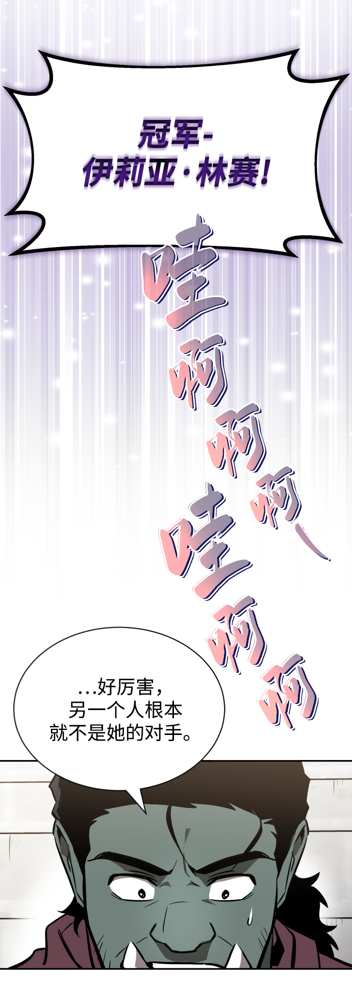 [第62话] 证明之地的冠军67
