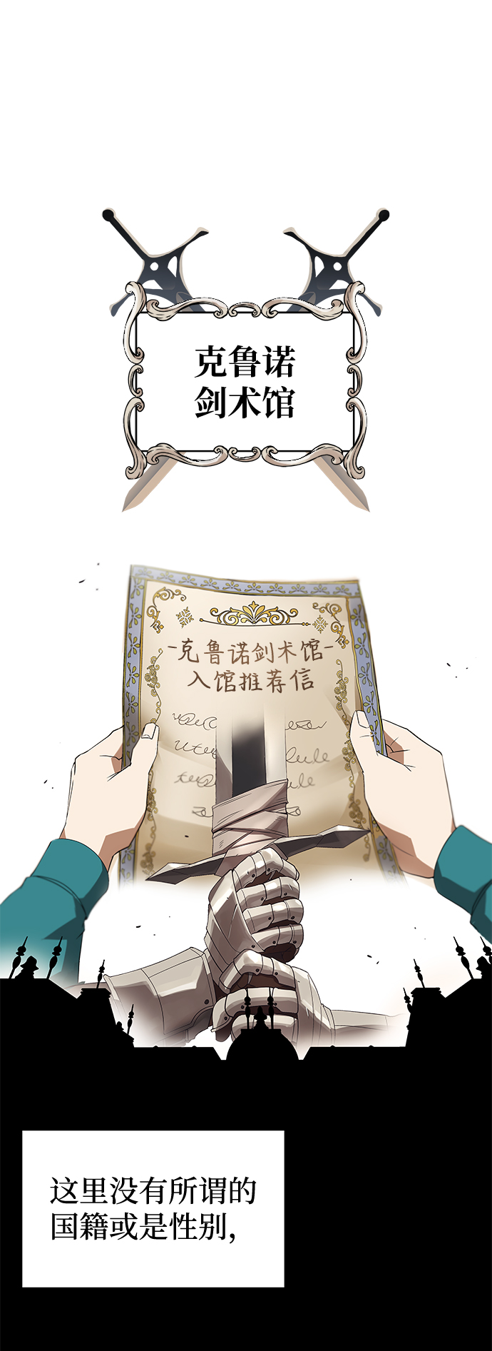 [第4话] 推荐！克鲁诺剑术馆15