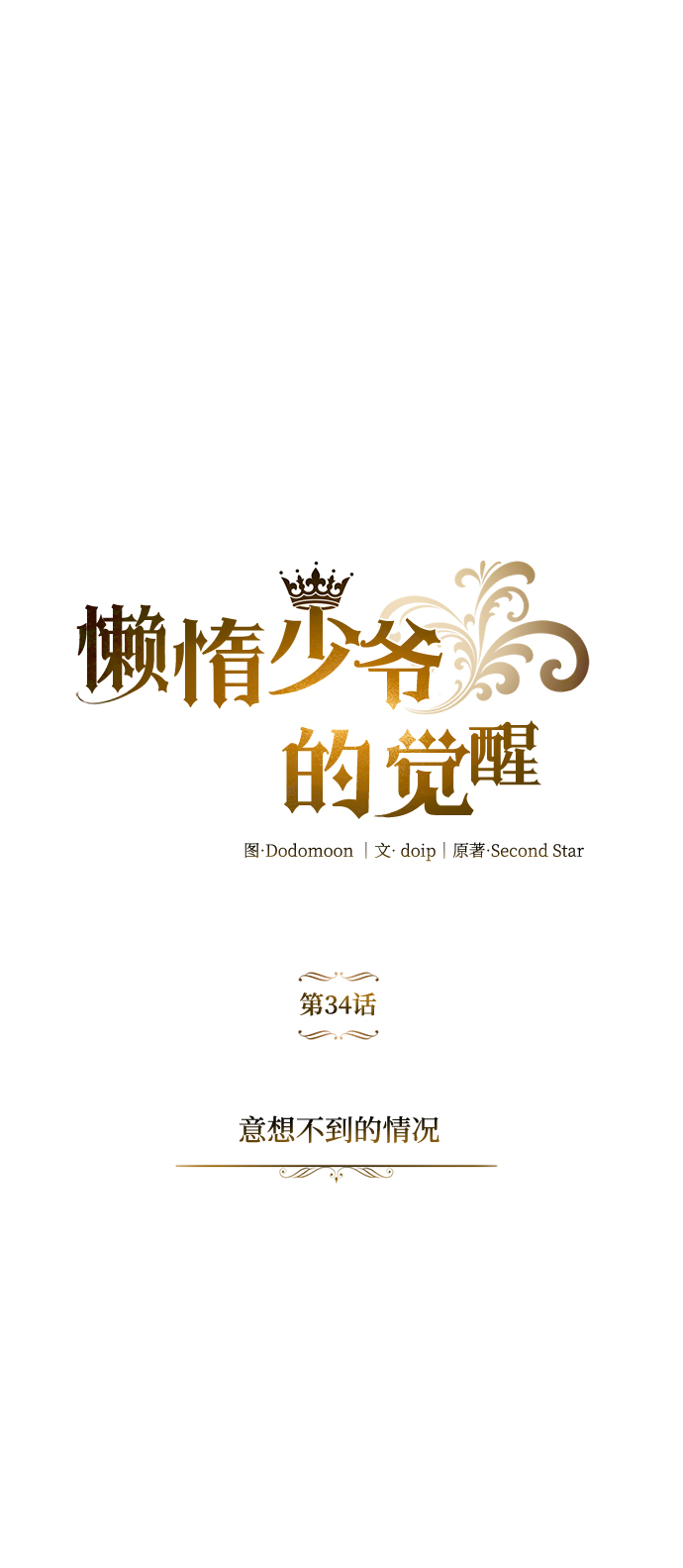 [第34话] 意想不到的情况37