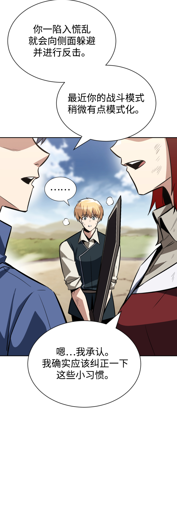 [第58话] 低估自己的天才31