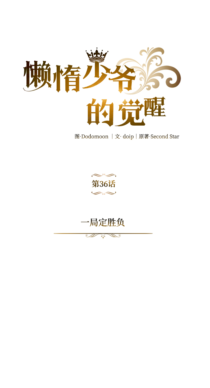 [第36话] 一局定胜负17