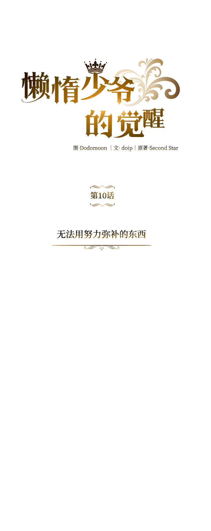 [第10话] 无法用努力弥补的东西57