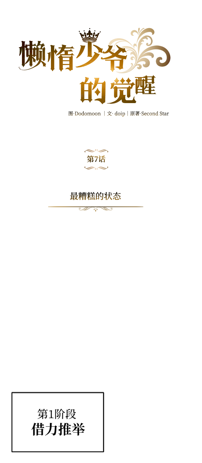 [第7话] 最糟糕的状态11