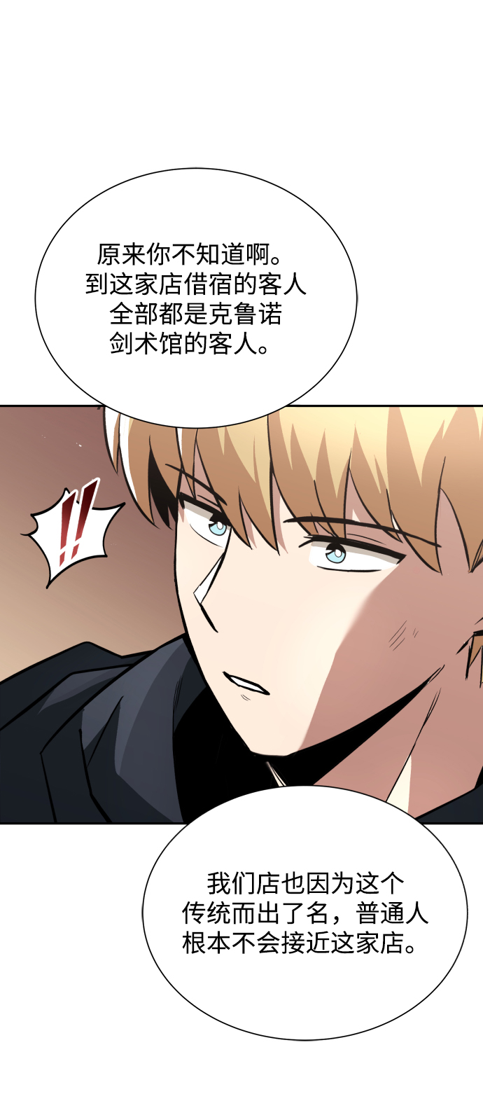 [第42话] 剑术馆的客人25