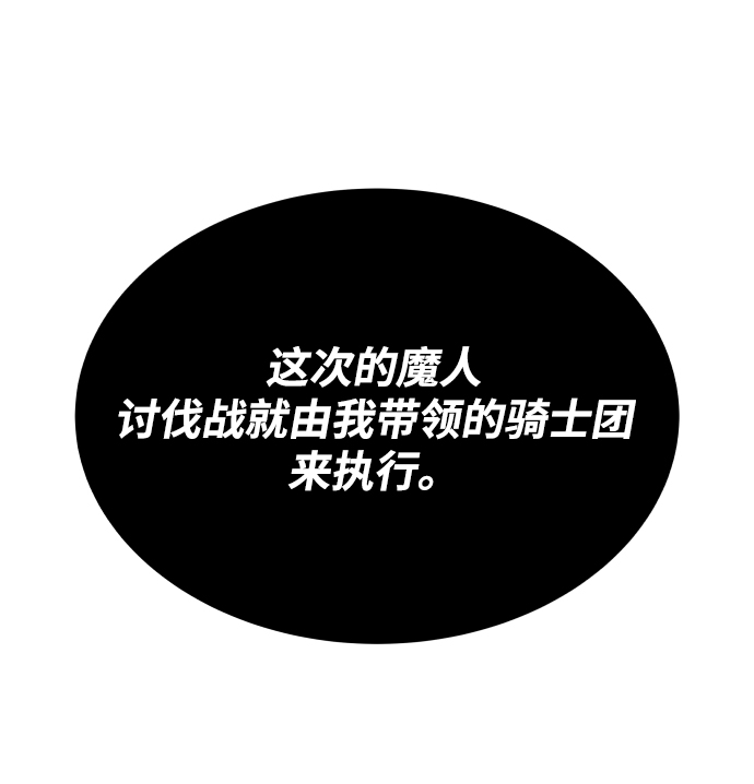 [第33话] 出现在讨伐战中的天才33