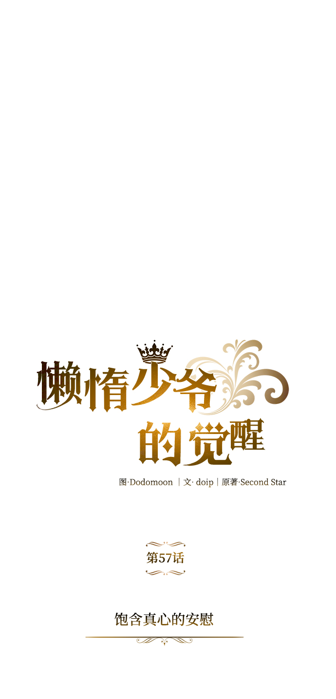 [第57话] 饱含真心的安慰61