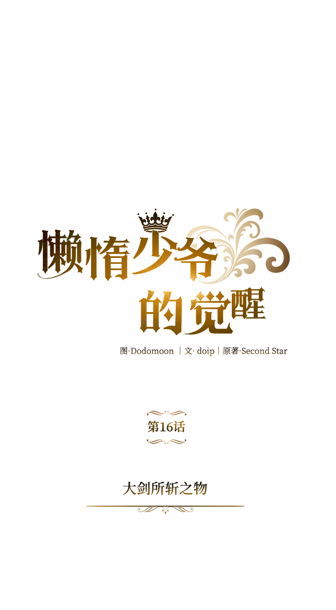 [第16话] 大剑所斩之物61