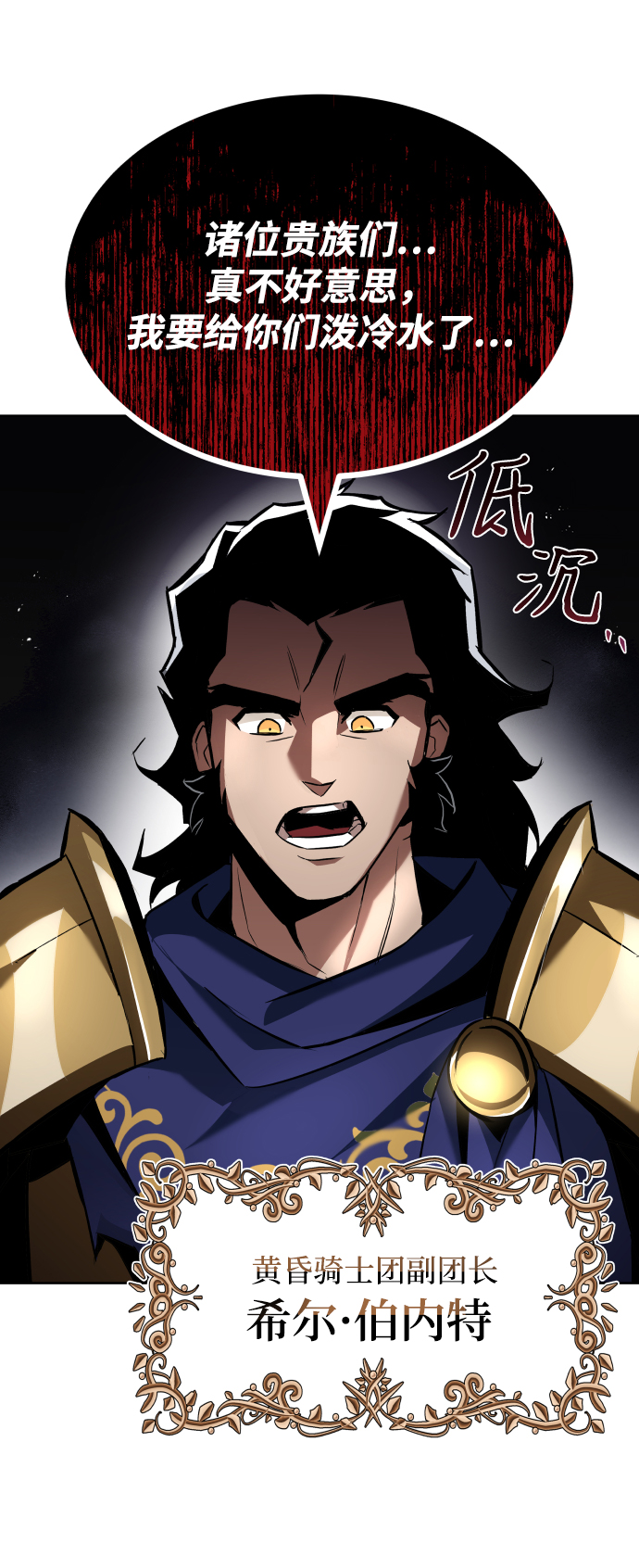 [第33话] 出现在讨伐战中的天才30