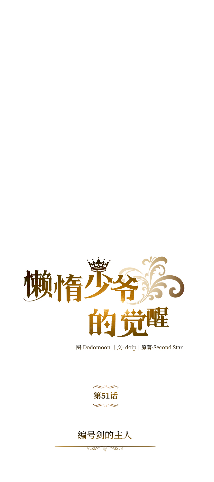 [第51话] 编号剑的主人36