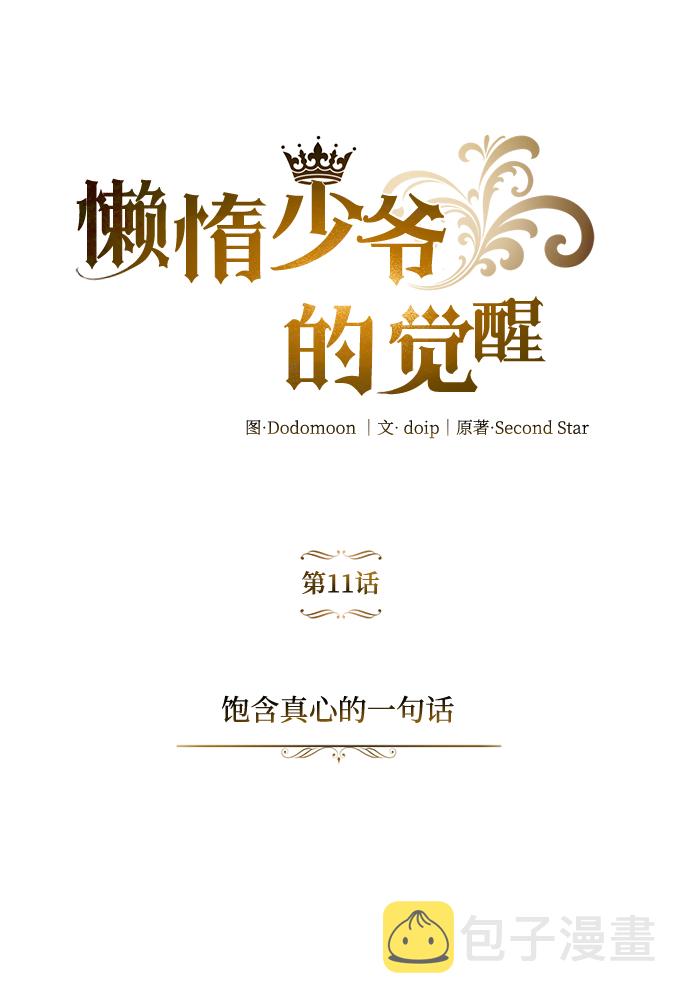 [第11话] 饱含真心的一句话1