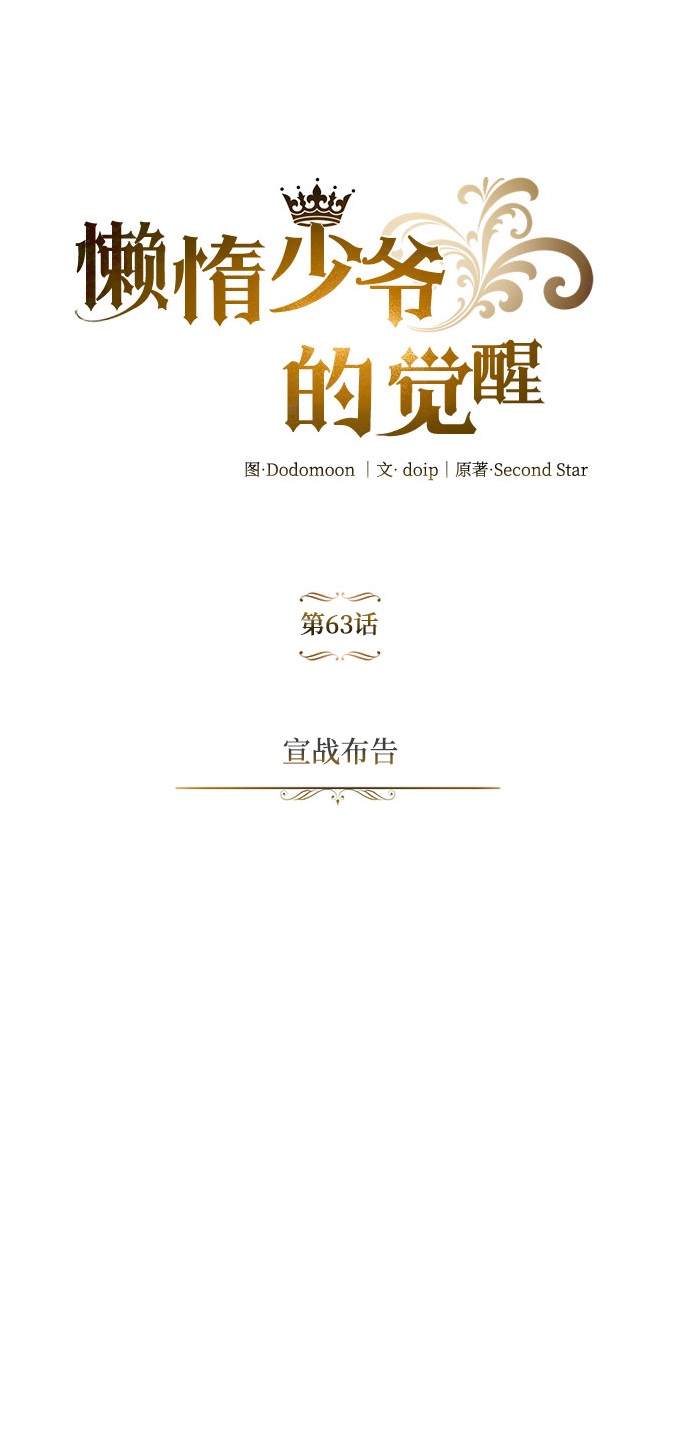 [第63话] 宣战布告58