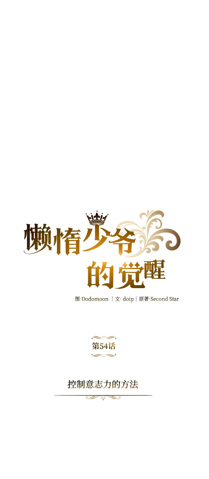 [第54话] 控制意志力的方法51