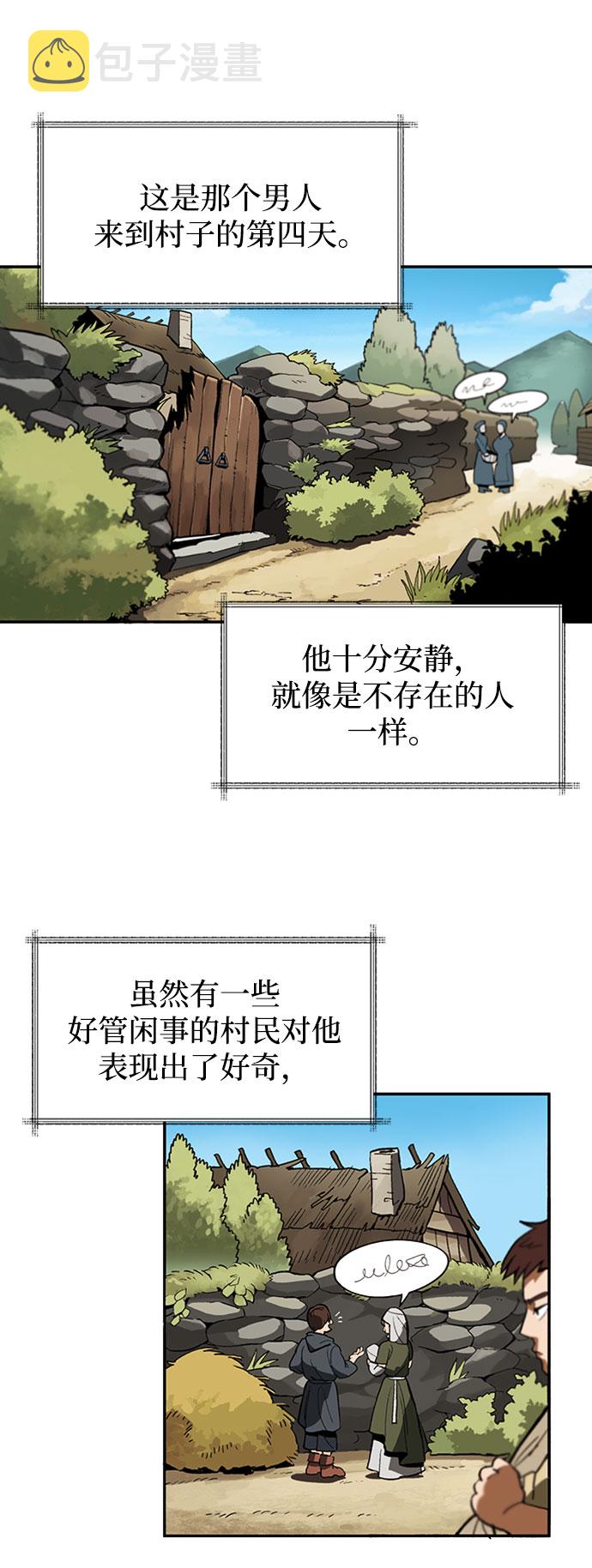 [第1话] 一个村夫的日记4