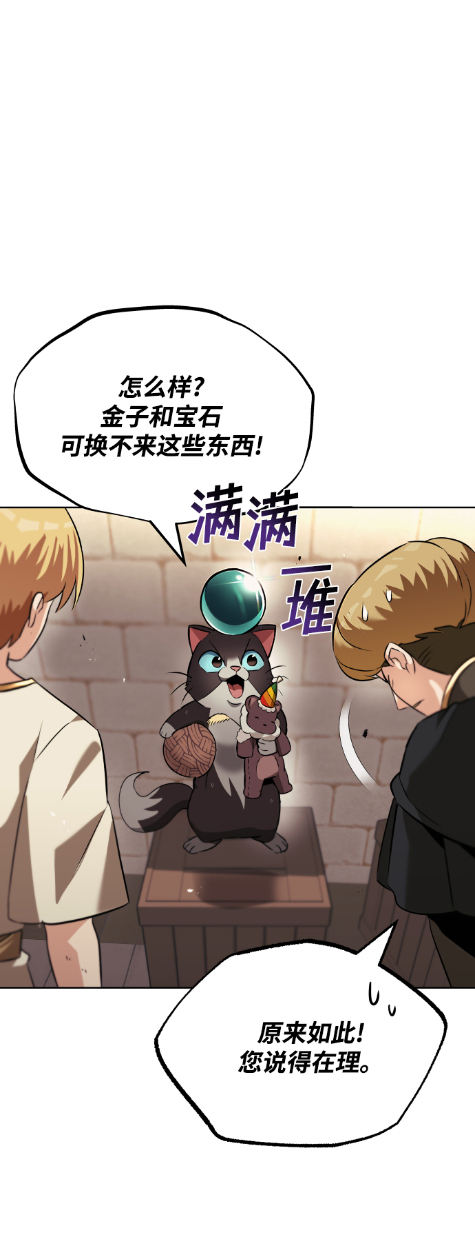 [第21话] 露露的徒弟69