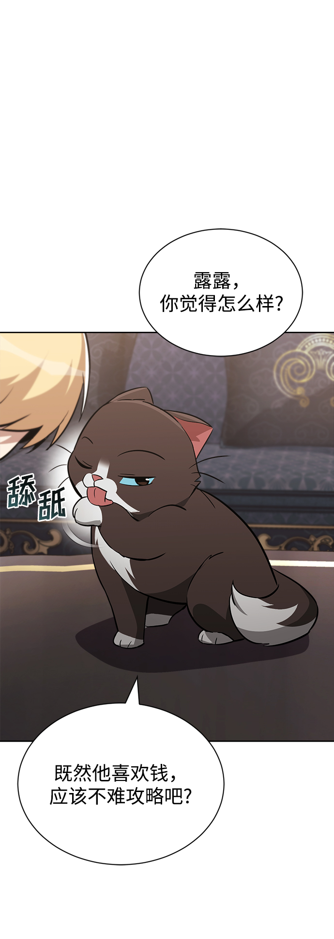 [第65话] 矛盾的内心45