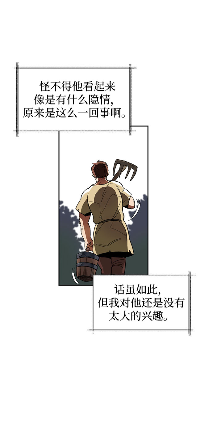 [第1话] 一个村夫的日记8