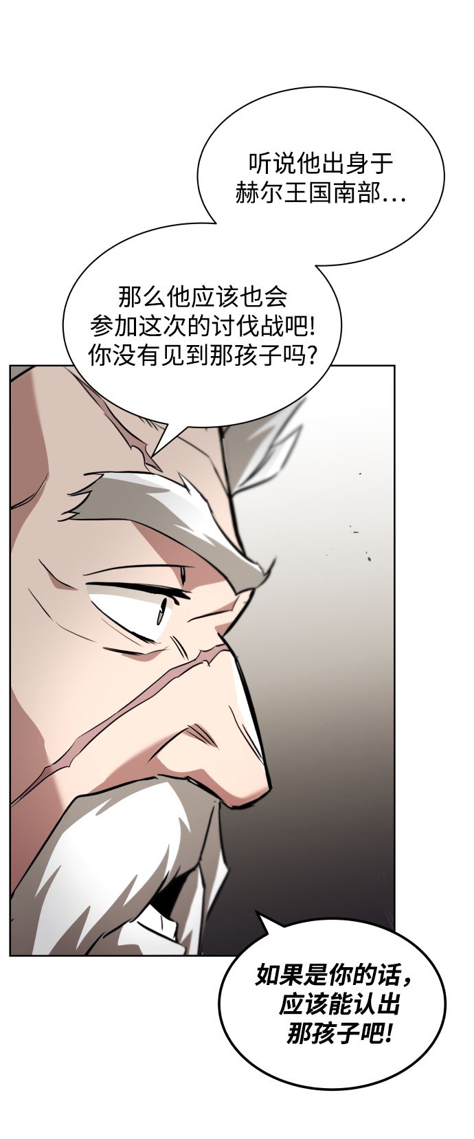[第33话] 出现在讨伐战中的天才90