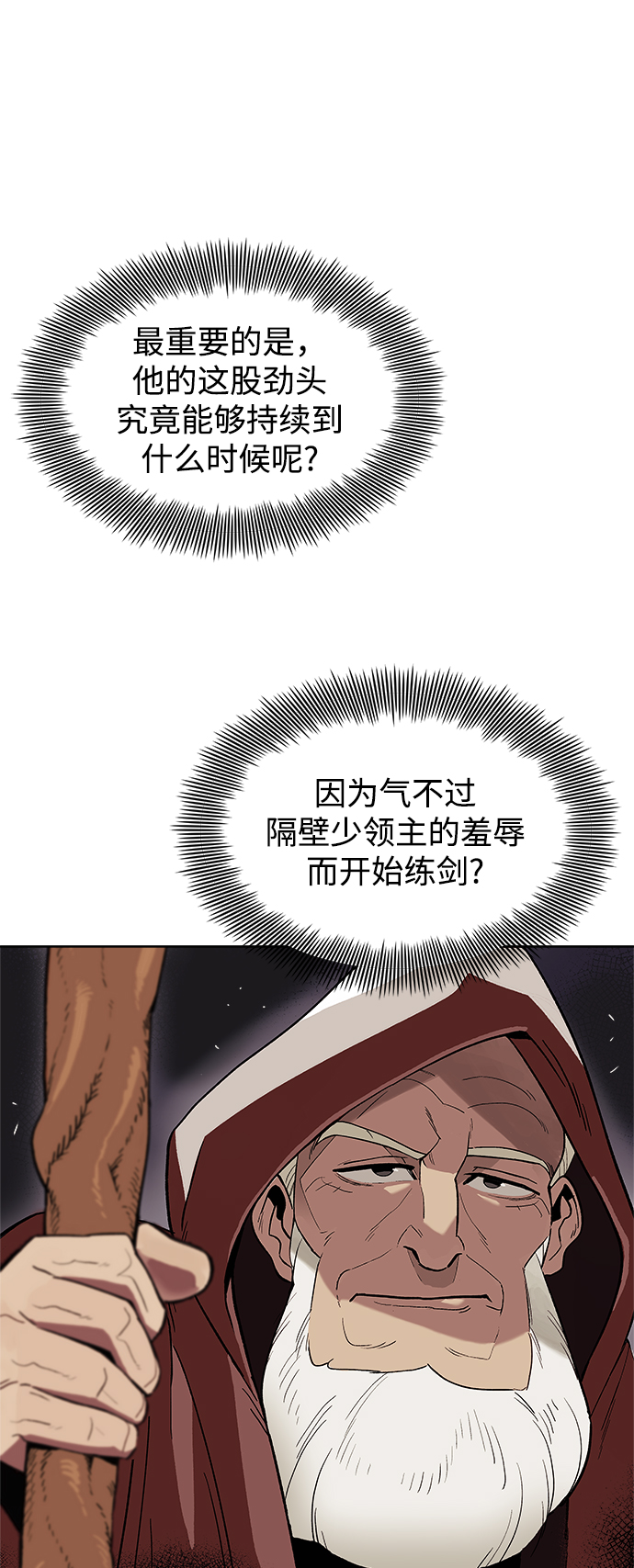 [第2话] 懒惰少爷，举剑79