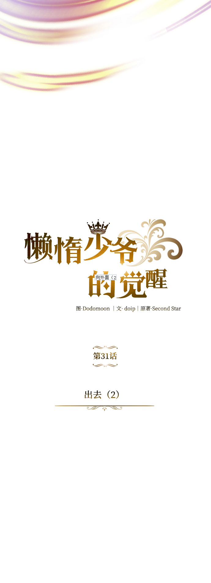 [第31话] 出去（2）29