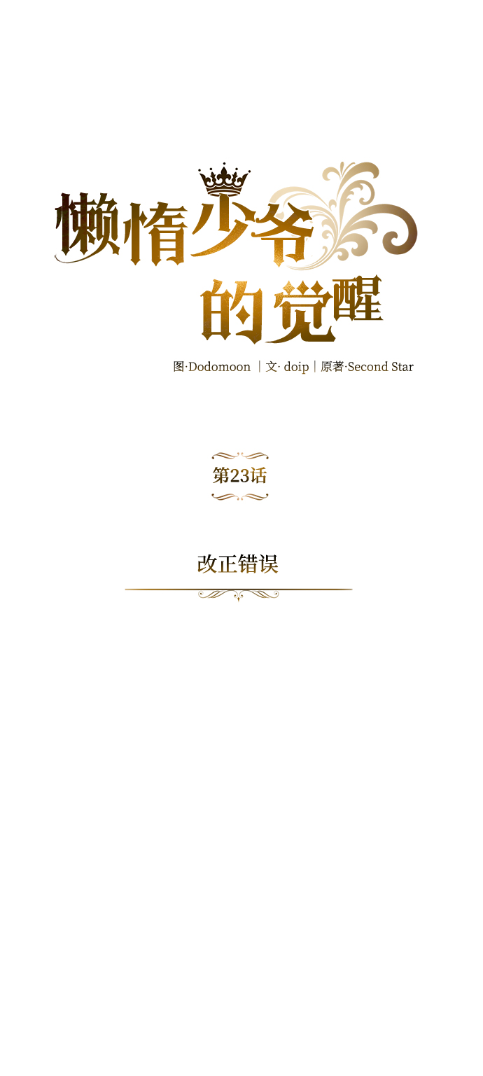 [第23话] 改正错误8