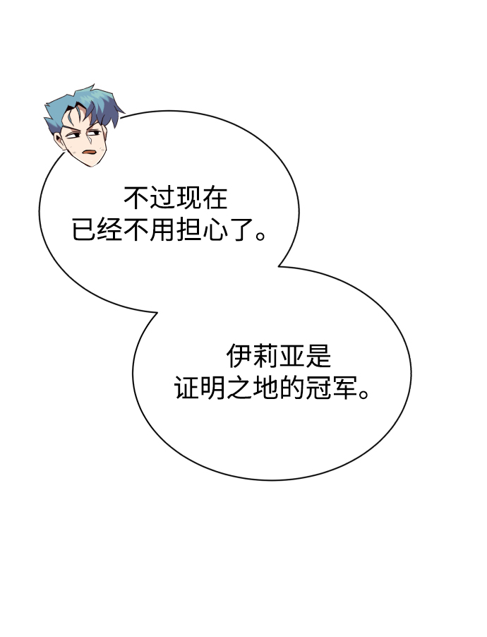 [第62话] 证明之地的冠军13
