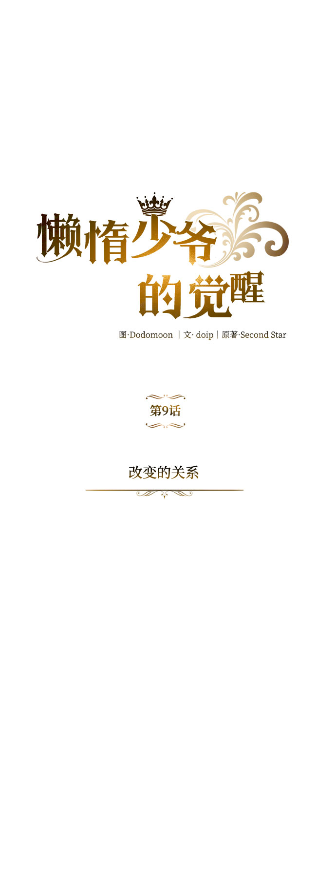 [第9话] 改变的关系5