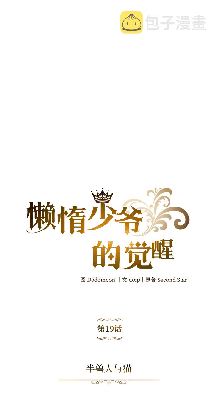 [第19话] 半兽人与猫11