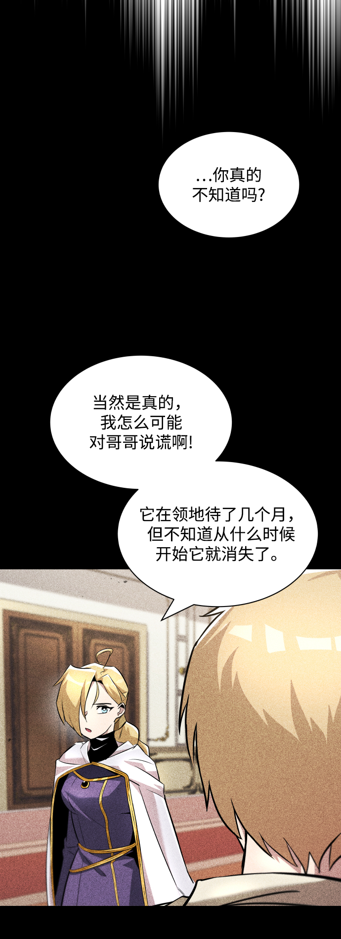 [第33话] 出现在讨伐战中的天才4