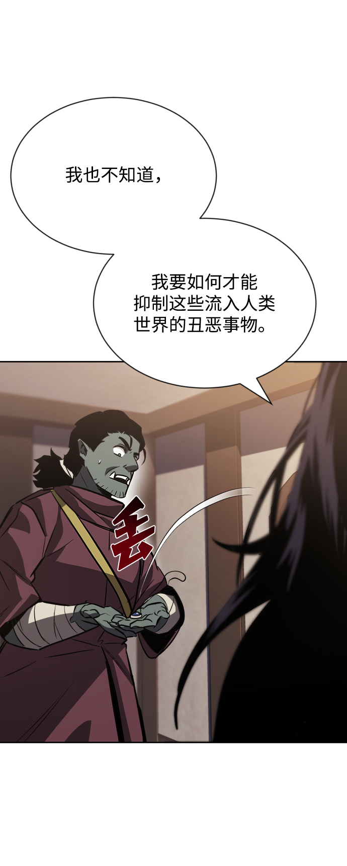 [第55话] 愤怒所向之处81