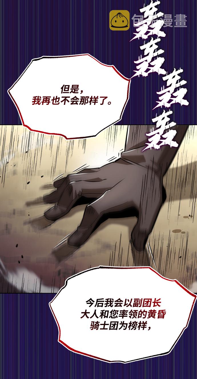 [第33话] 出现在讨伐战中的天才62