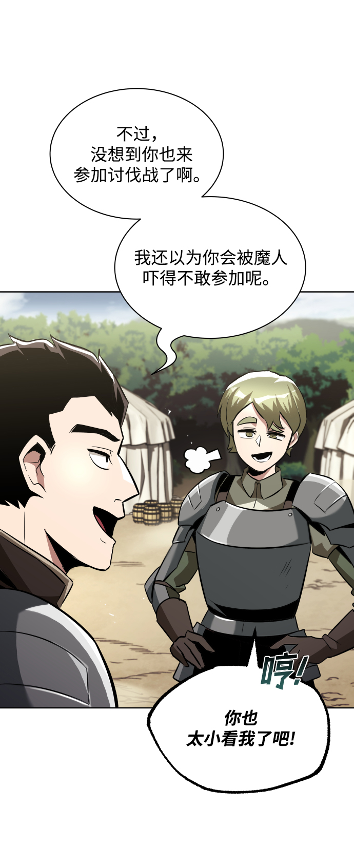 [第33话] 出现在讨伐战中的天才22
