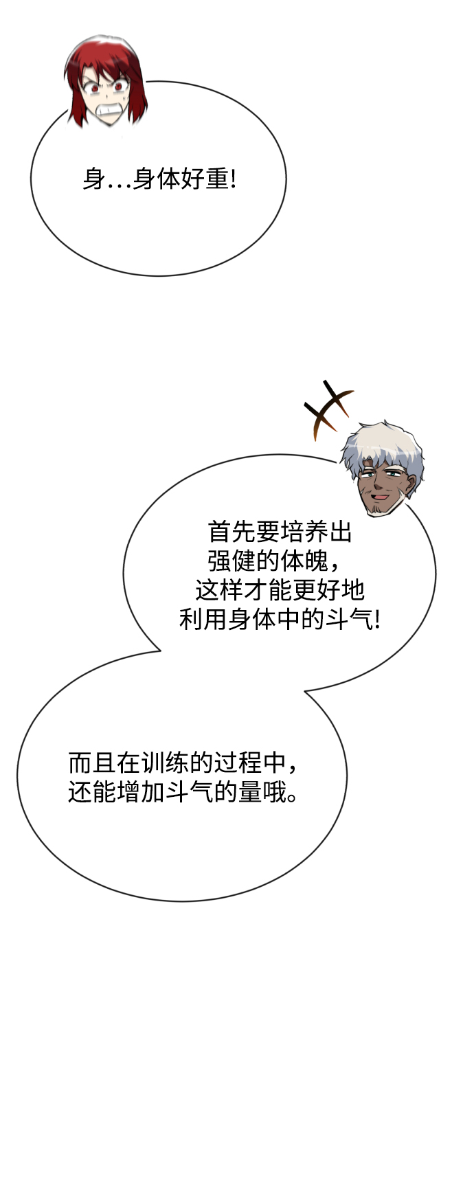 [第61话] 无法忘记的教诲8