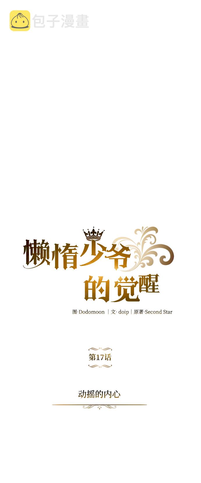 [第17话] 动摇的内心57