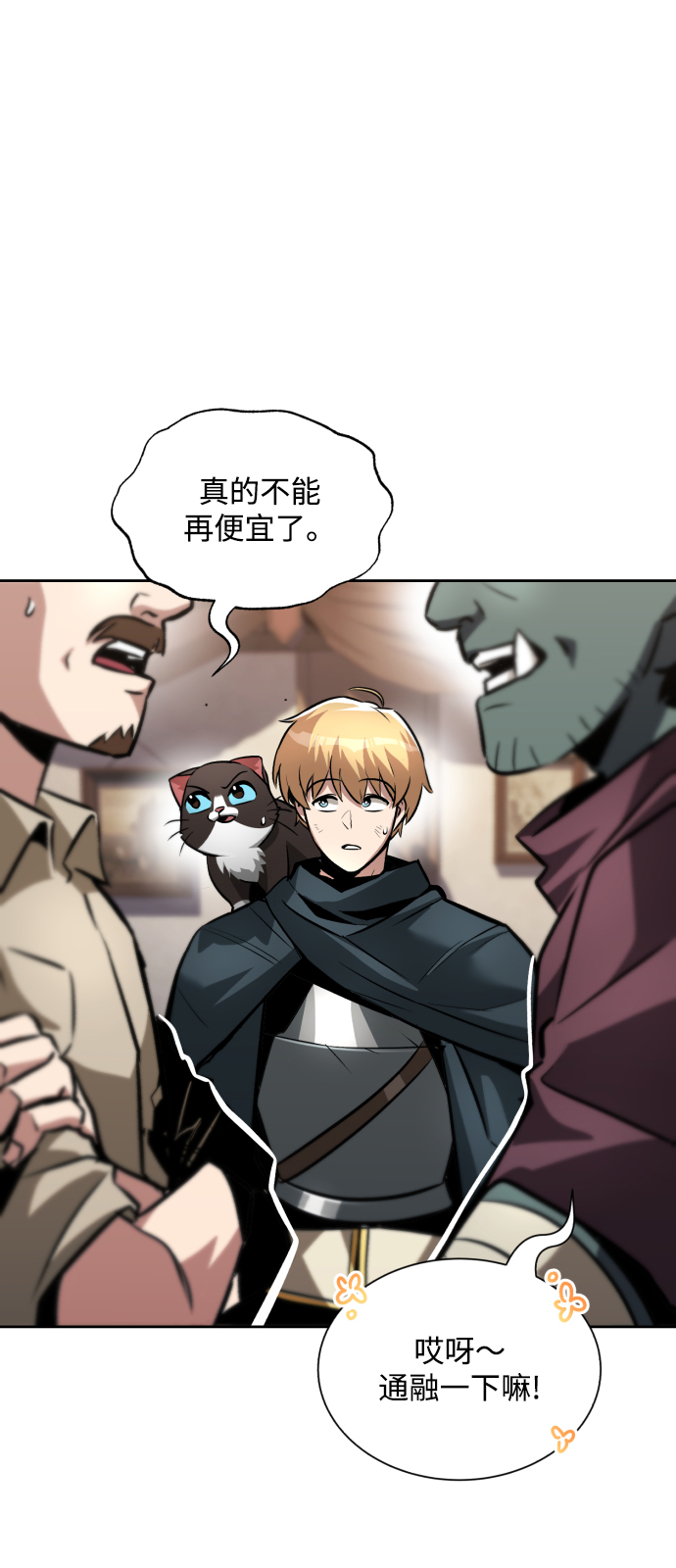 [第47话] 利害关系12