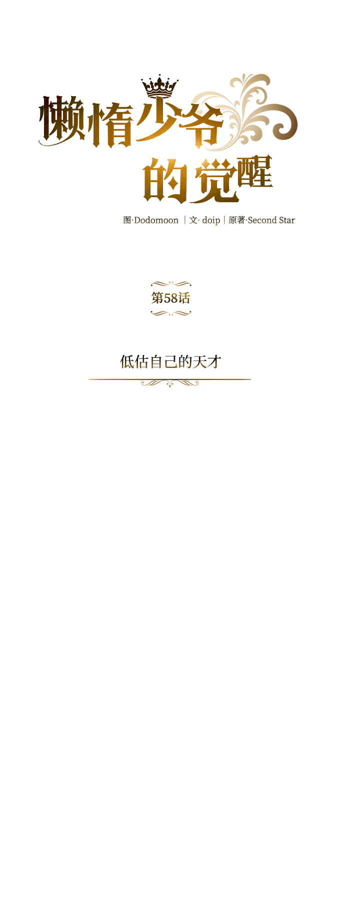 [第58话] 低估自己的天才59