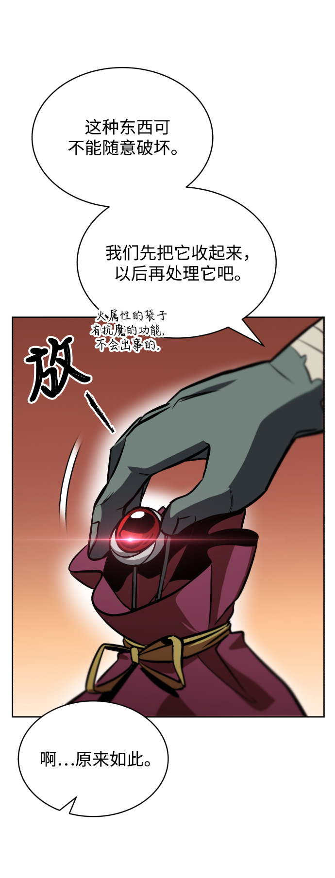 [第48话] 想要变强的理由81