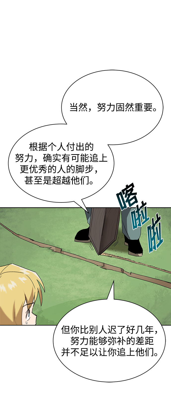 [第10话] 无法用努力弥补的东西82