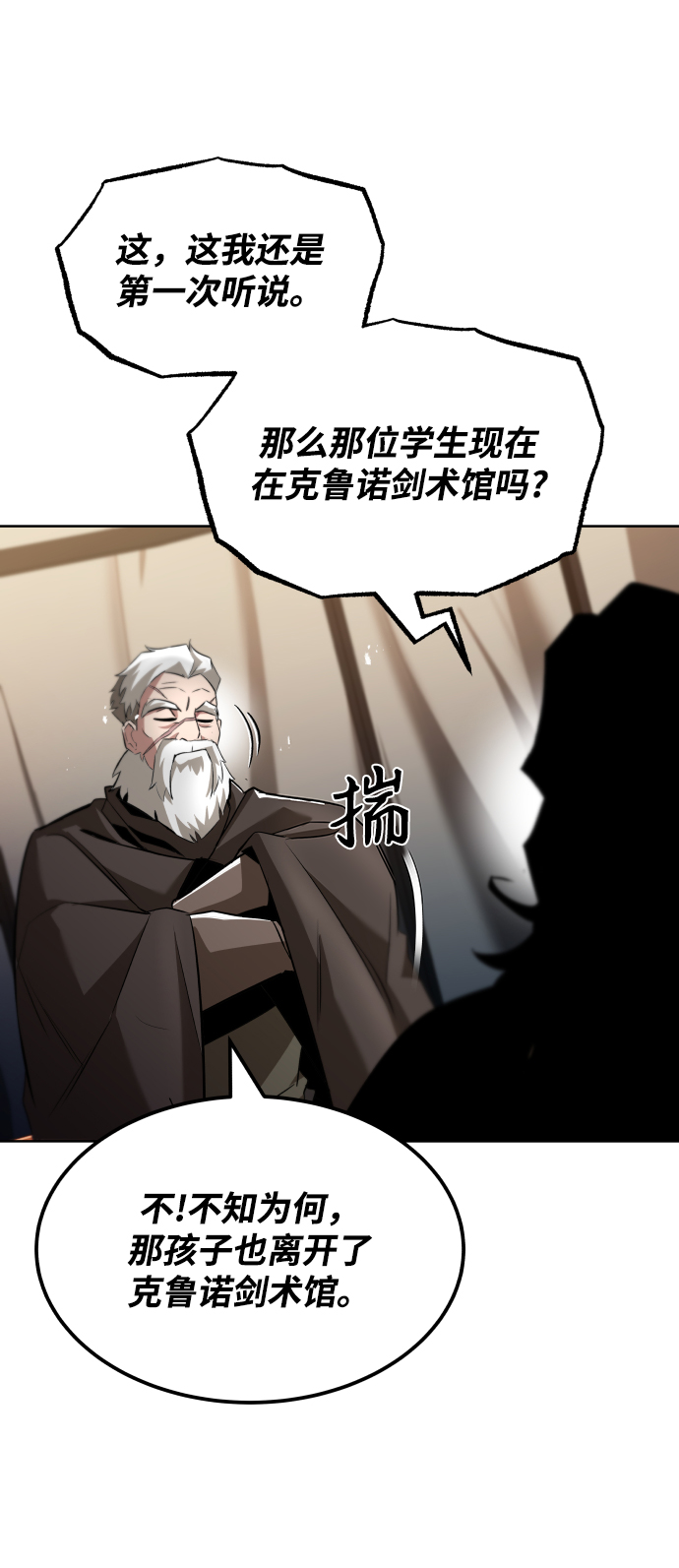 [第33话] 出现在讨伐战中的天才89