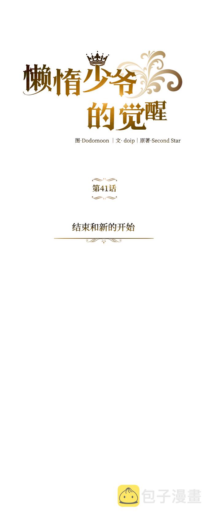 [第41话] 结束和新的开始（第一季完结）10