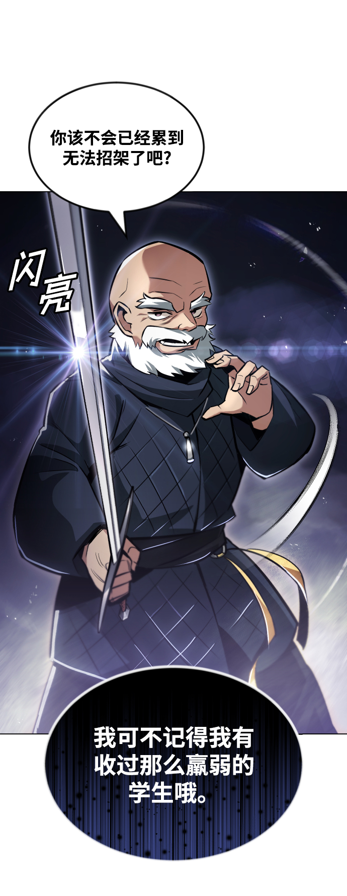[第44话] 剑与剑的对话91