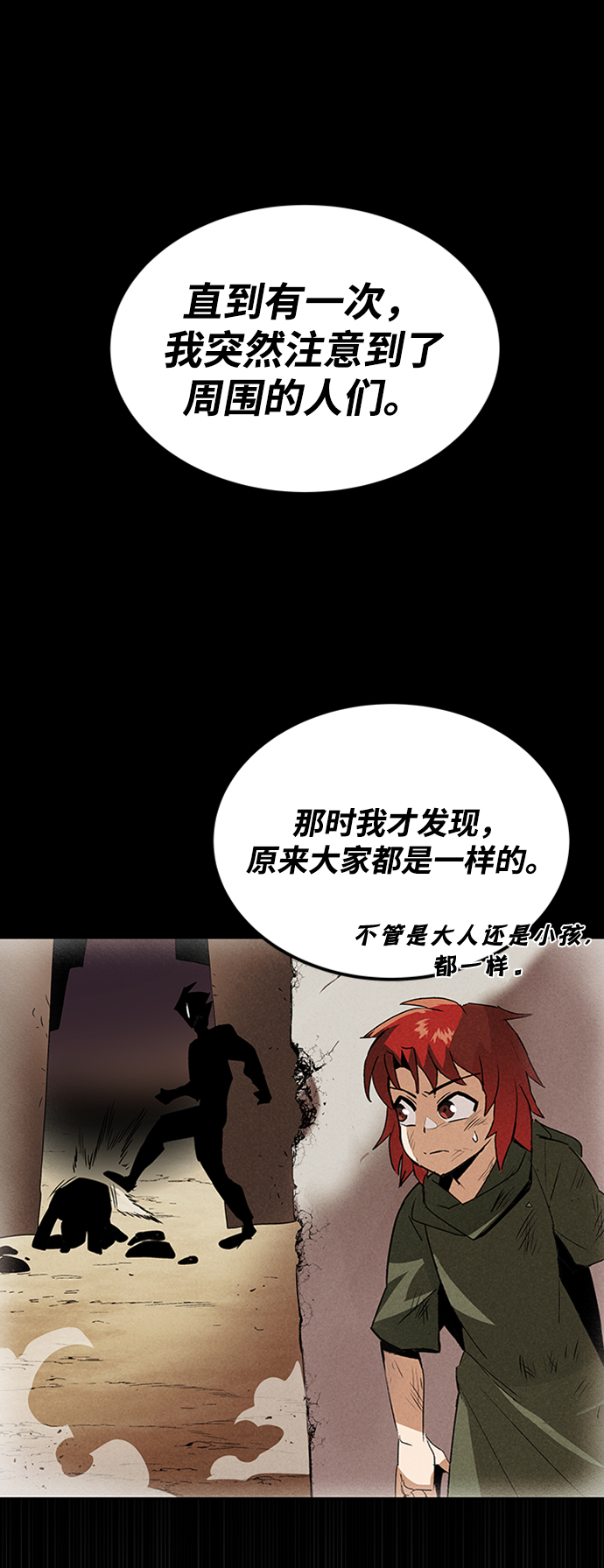 [第14话] 认识自身的第一步78