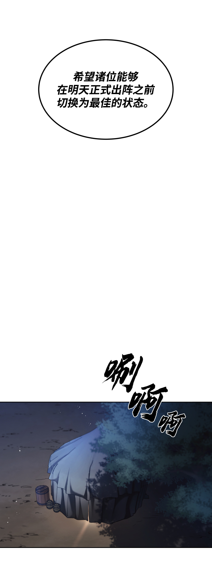 [第33话] 出现在讨伐战中的天才70