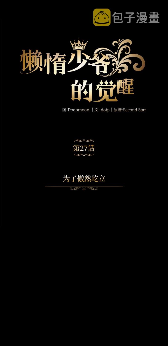 [第27话] 爲了傲然屹立6
