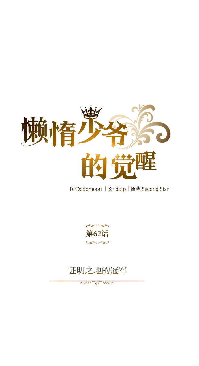 [第62话] 证明之地的冠军42