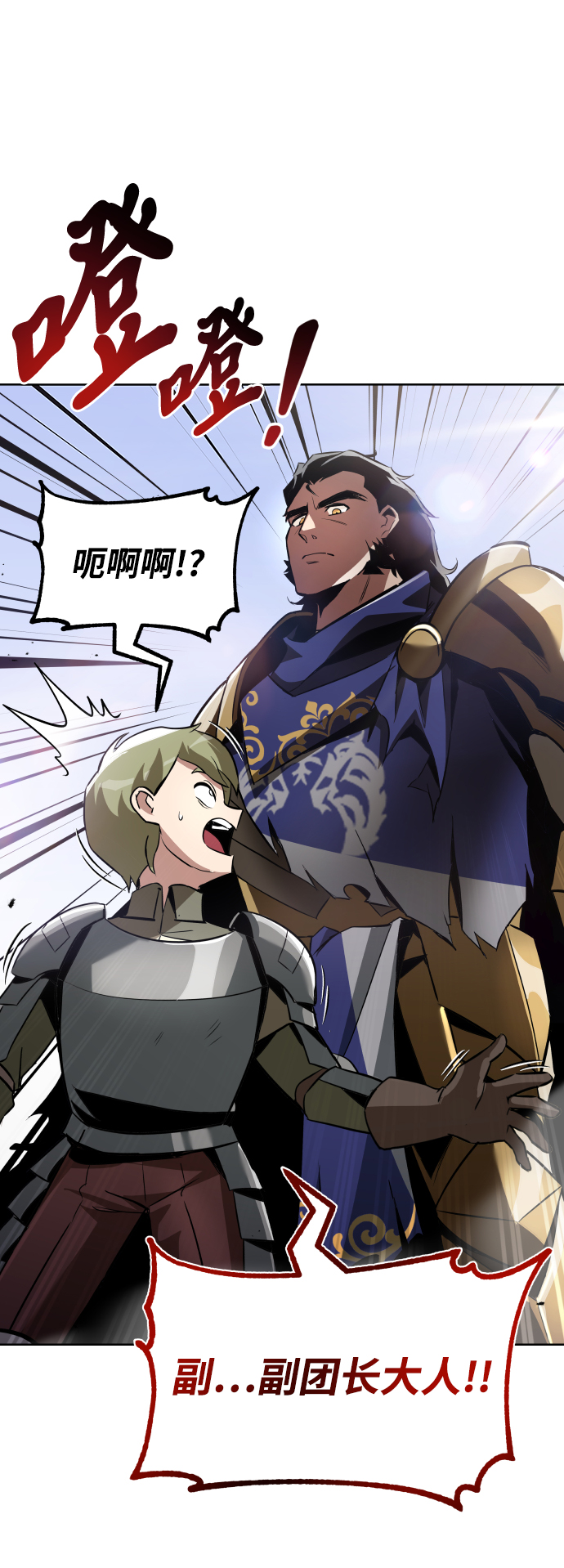 [第33话] 出现在讨伐战中的天才28