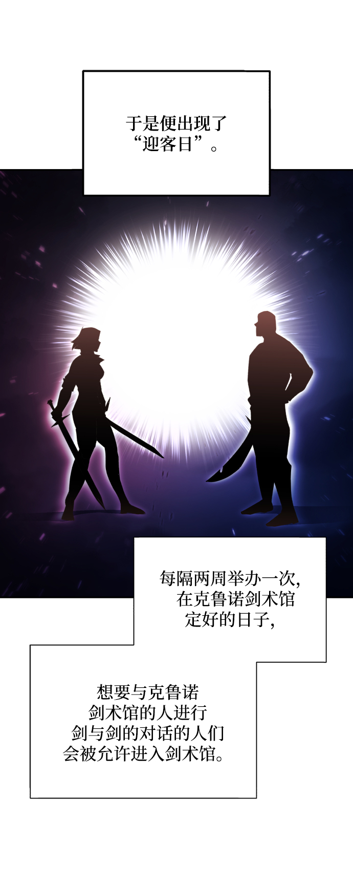 [第42话] 剑术馆的客人32