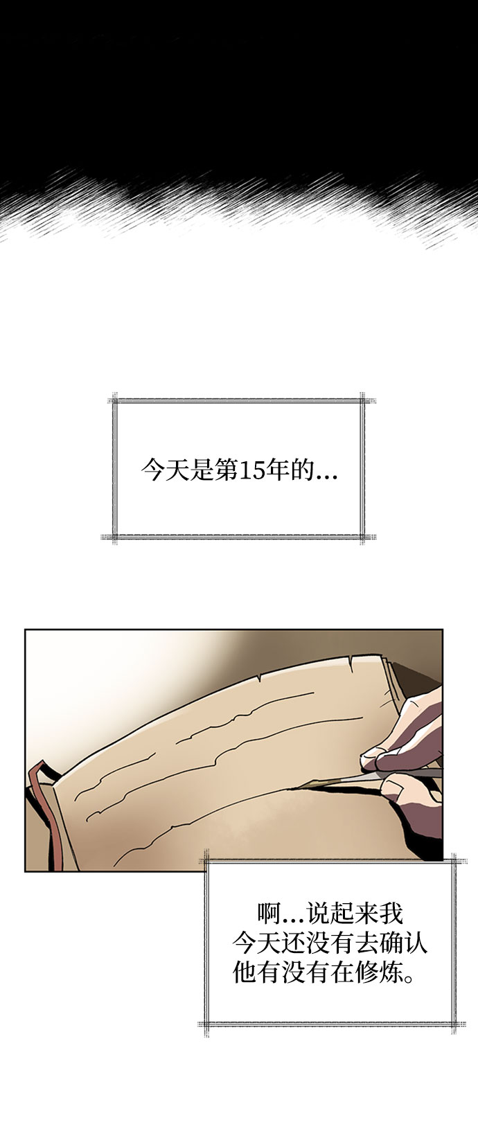 [第1话] 一个村夫的日记34