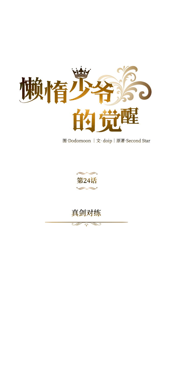 [第24话] 真剑对练7