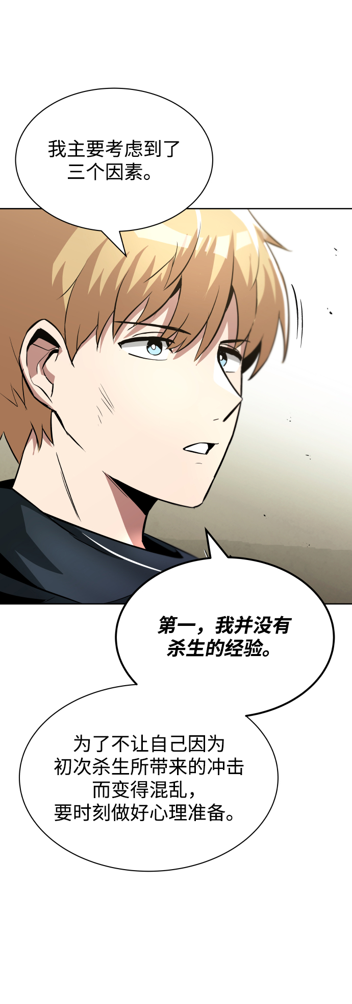 [第34话] 意想不到的情况65