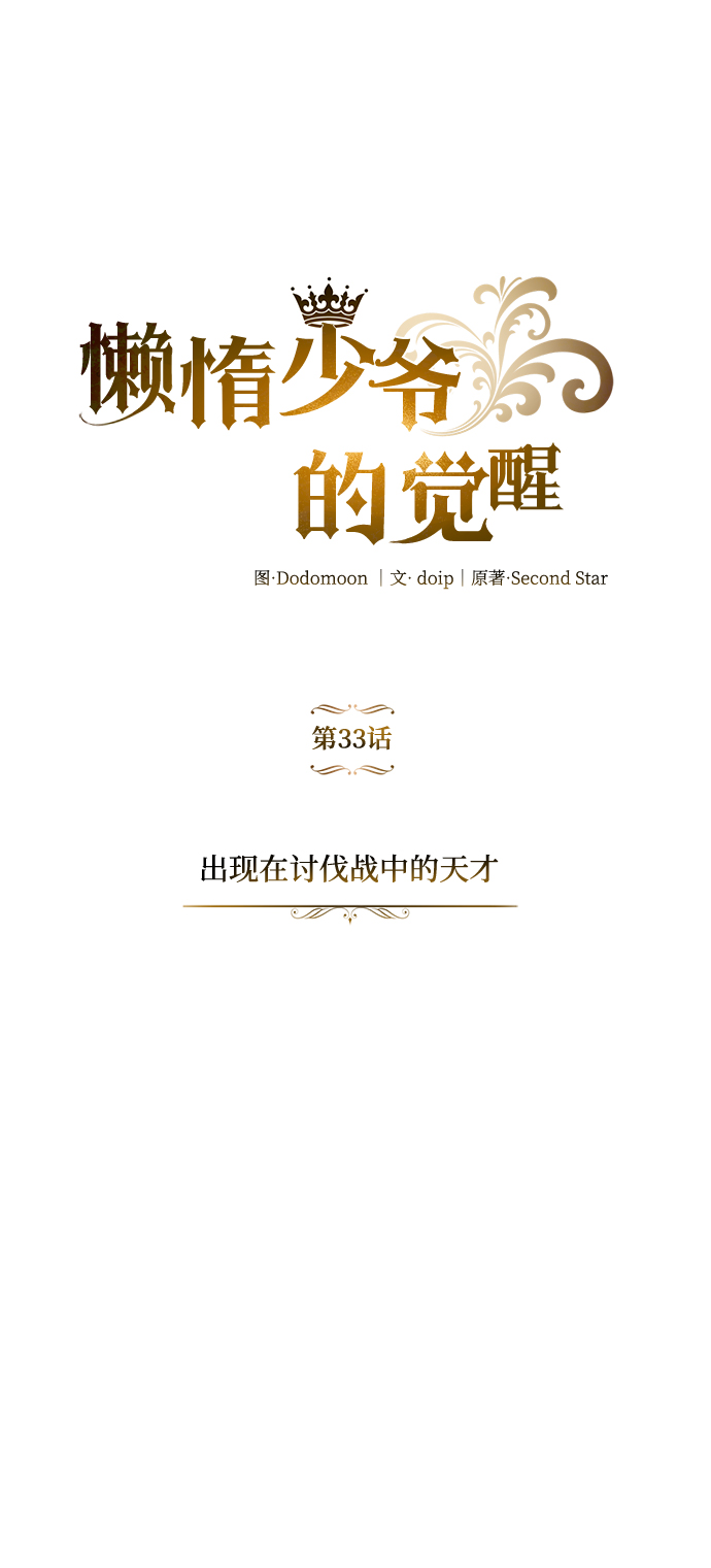 [第33话] 出现在讨伐战中的天才13